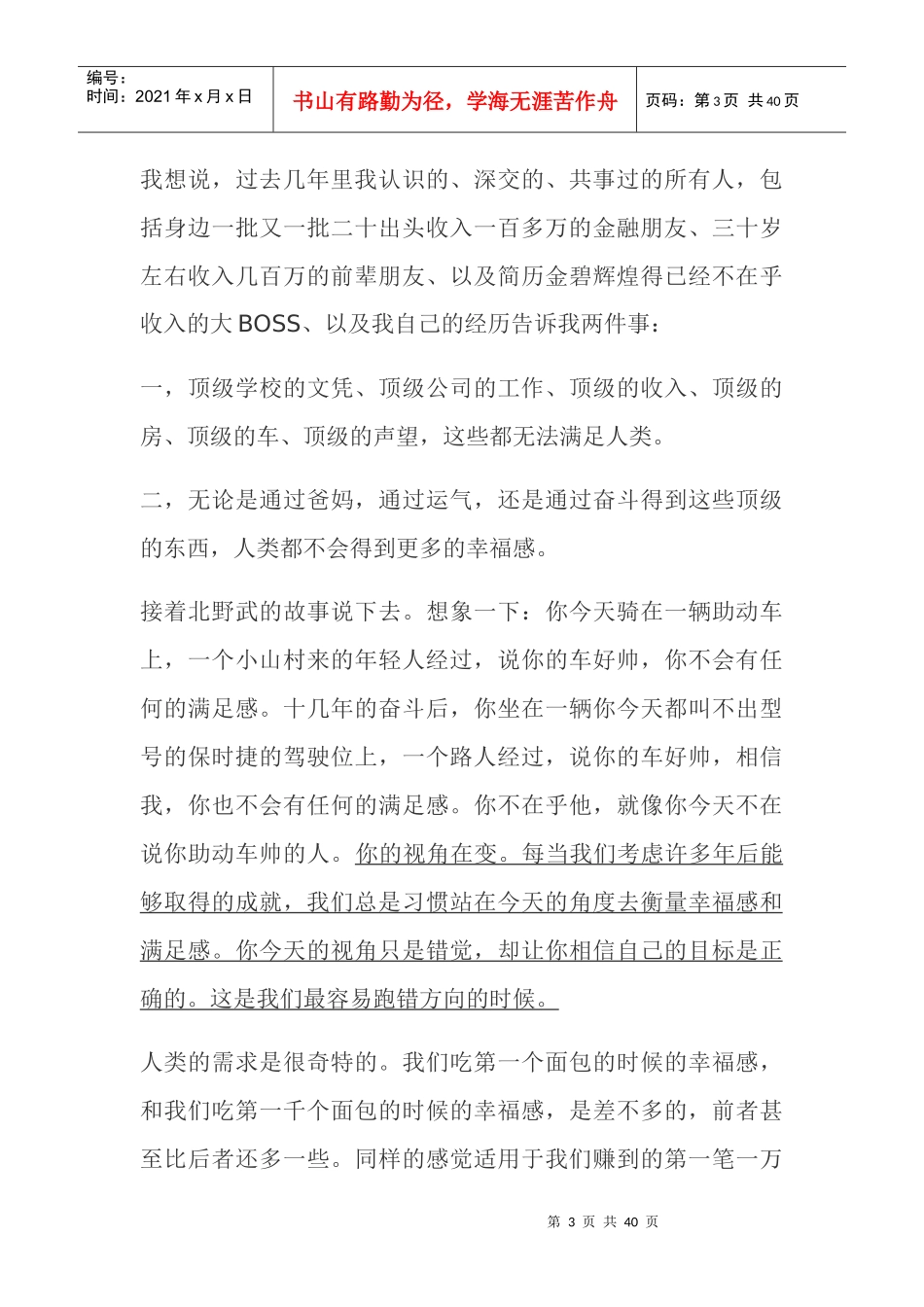 给明年依然年轻的我们欲望、外界、标签、天才、时间、_第3页