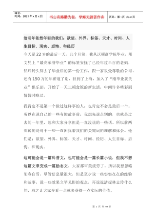 给明年依然年轻的我们欲望、外界、标签、天才、时间、