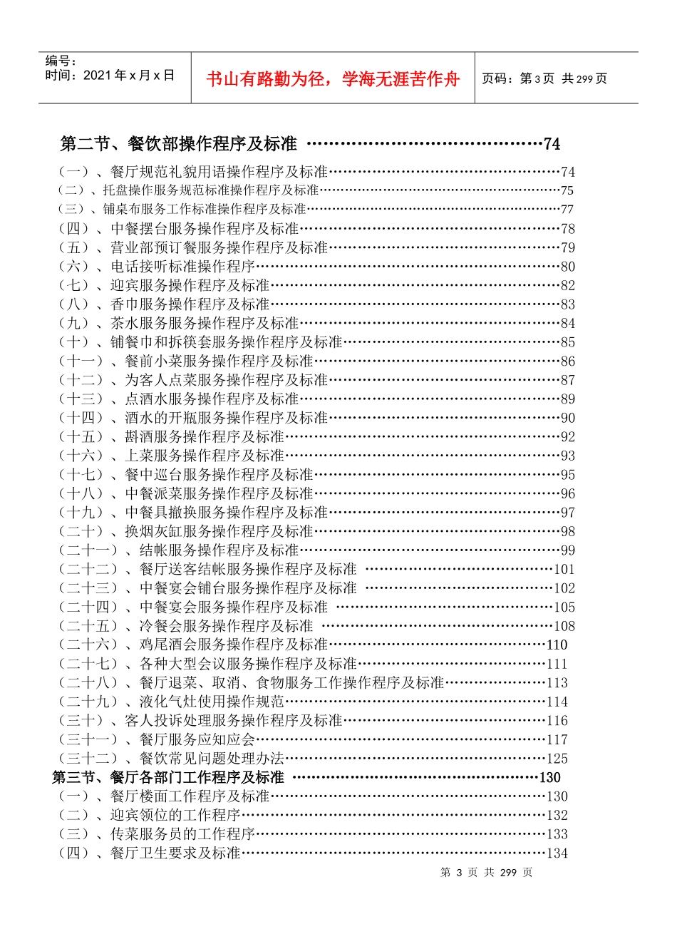 素食王公司酒店运营管理操作手册_第3页