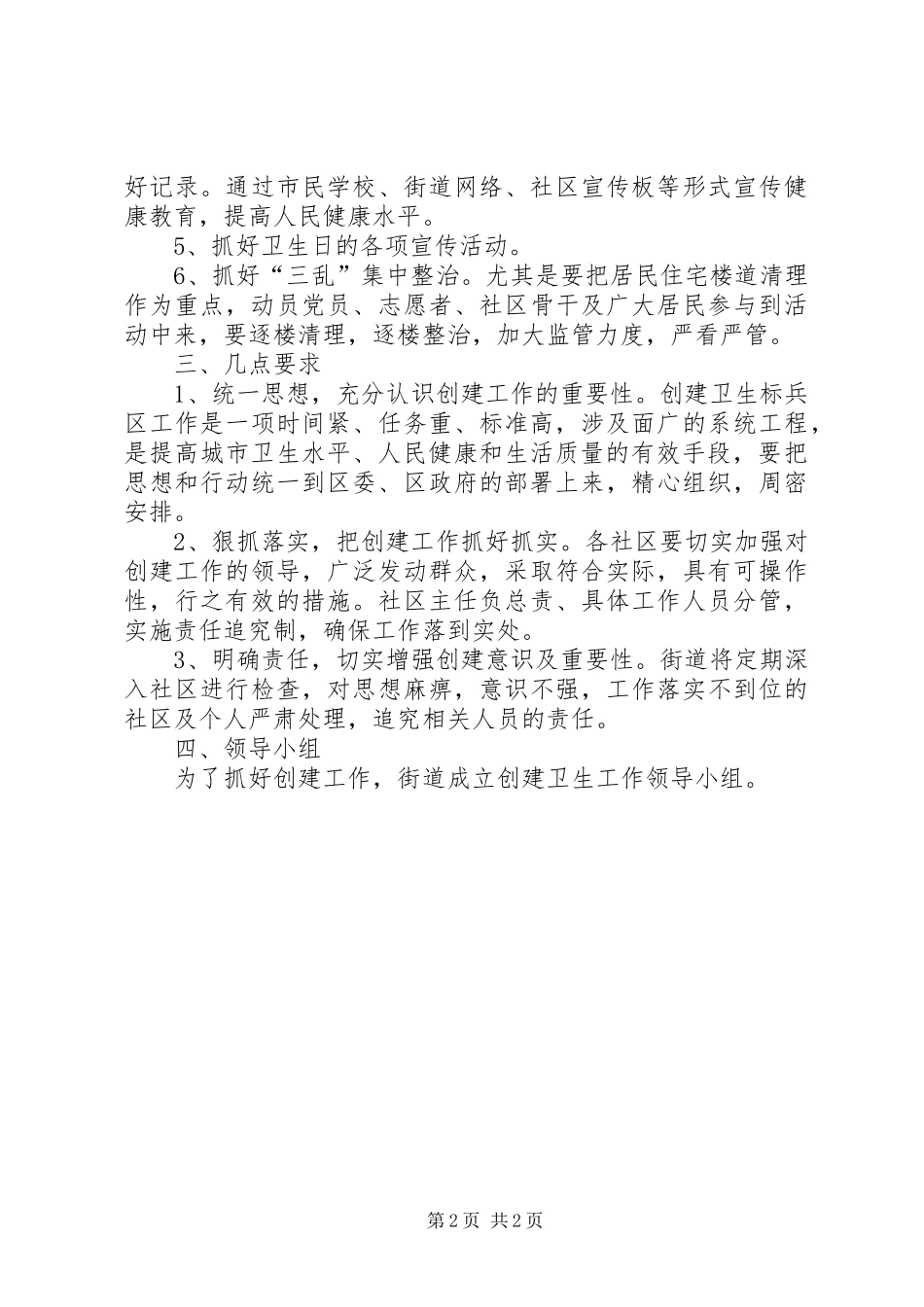 街道办开展创建省级卫生标兵区工作方案 _第2页