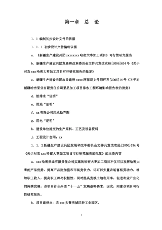 红枣加工项目可研报告