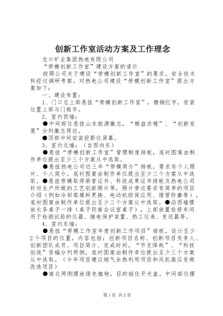 创新工作室活动实施方案及工作理念 