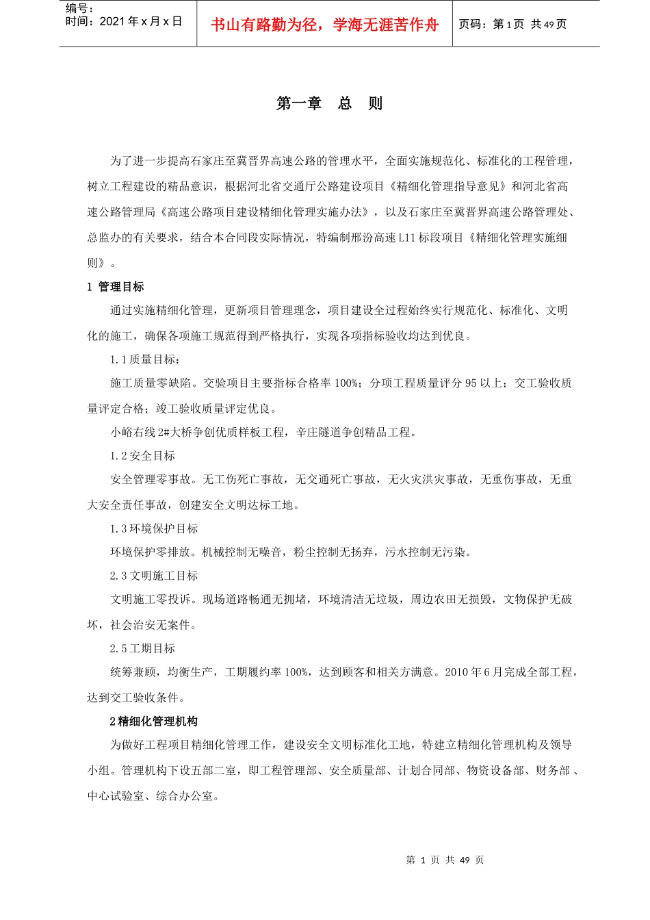 精细化管理细则_第2页