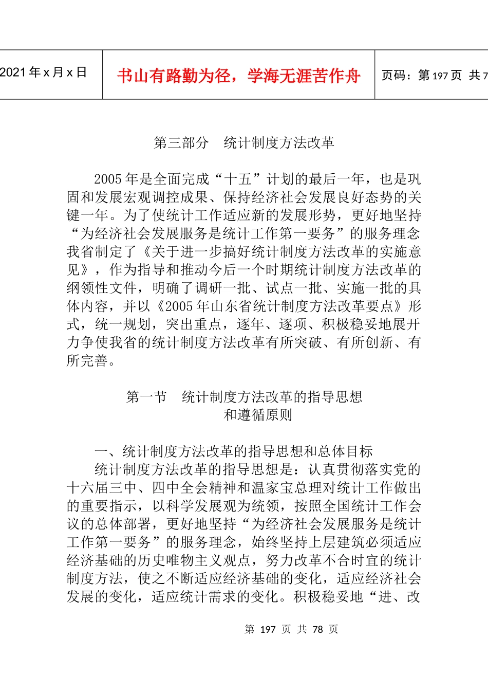 统计制度方法改革_第1页