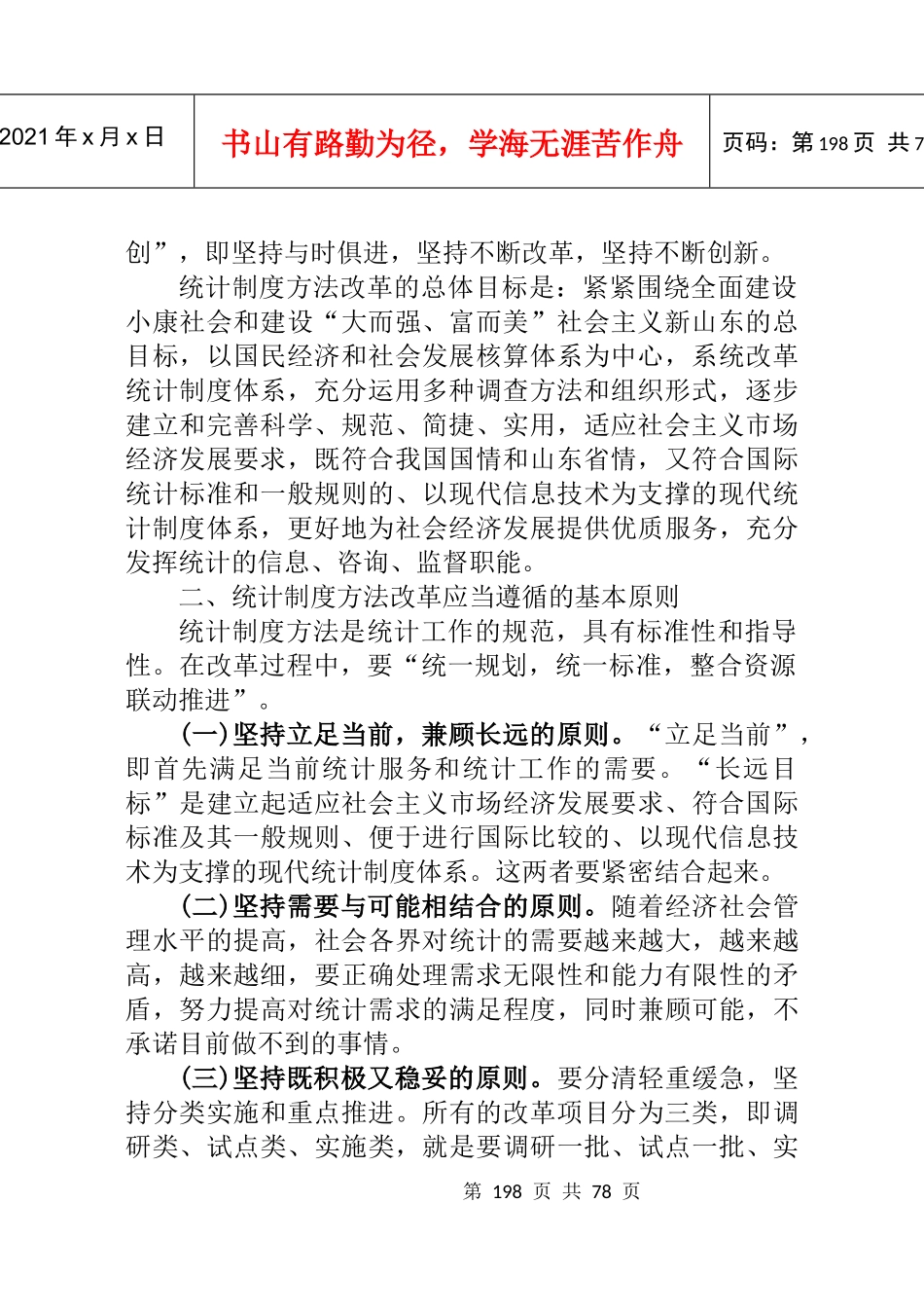 统计制度方法改革_第2页