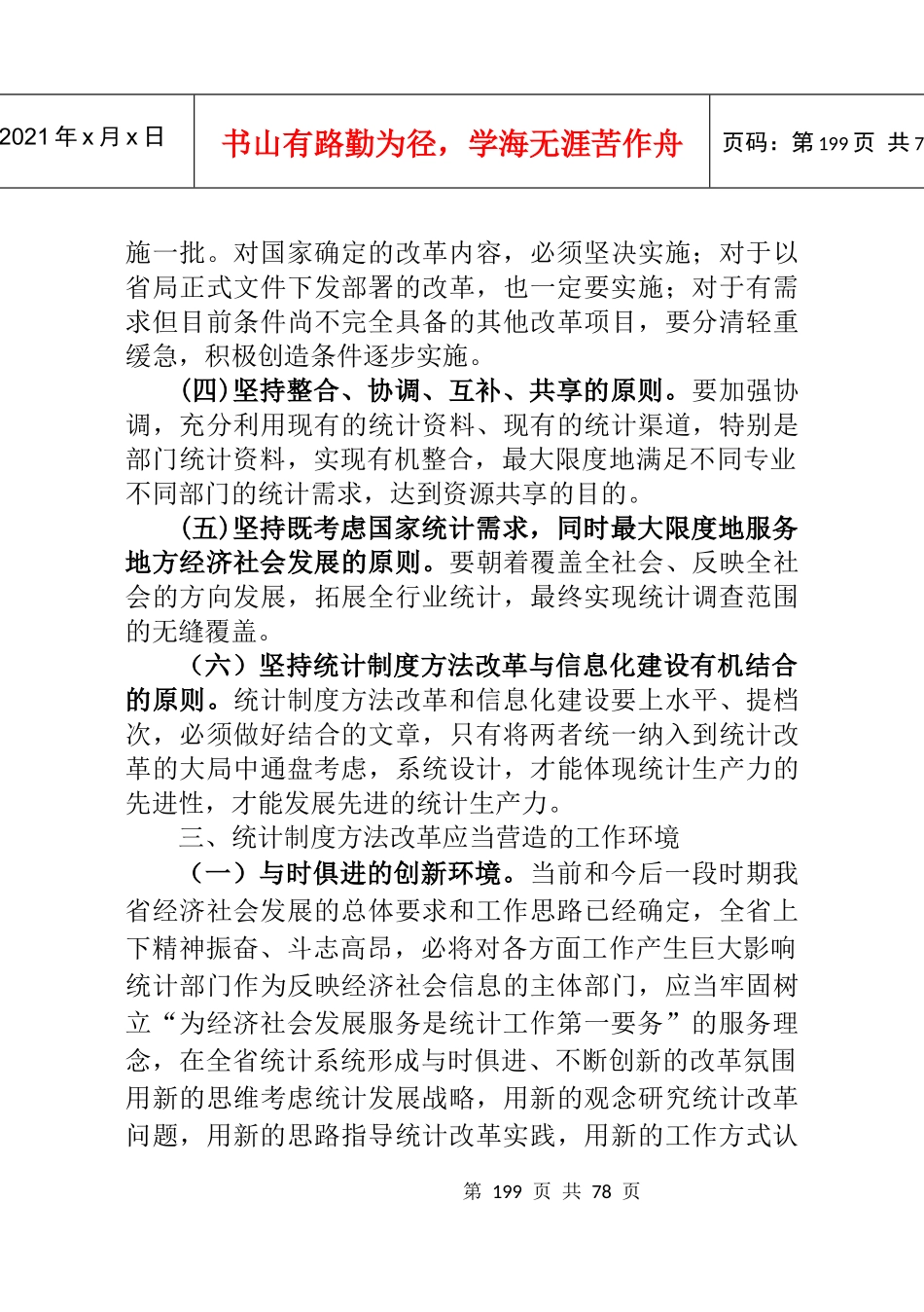 统计制度方法改革_第3页