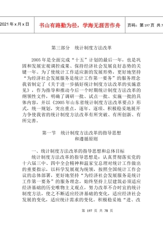 统计制度方法改革