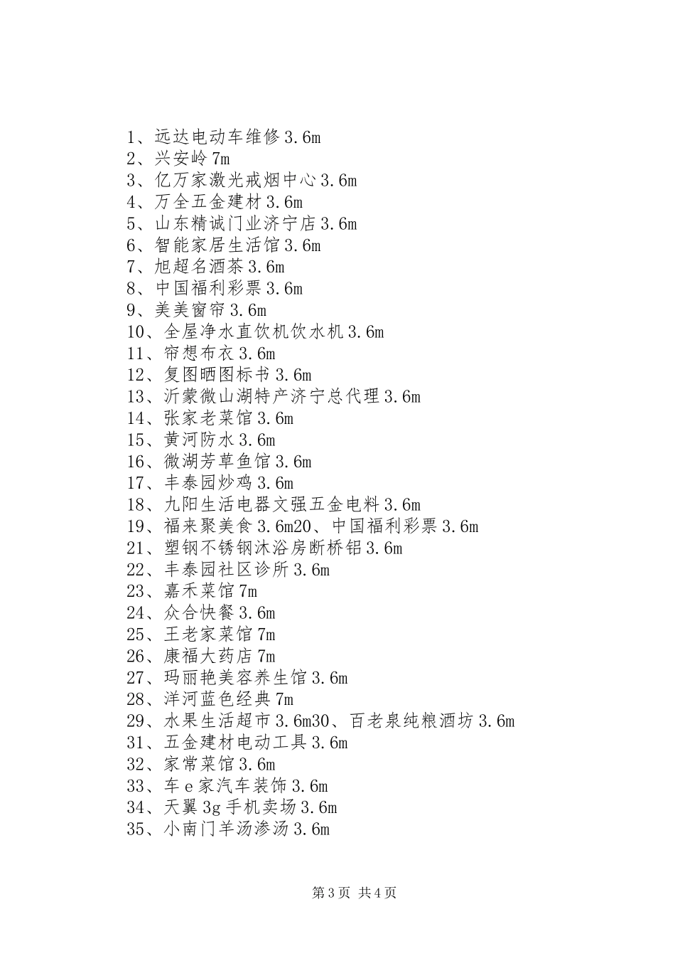 门头店合作实施方案 _第3页