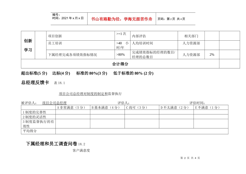 绩效考核工具_18项目总经理_第2页