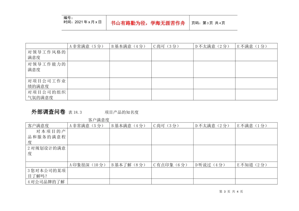 绩效考核工具_18项目总经理_第3页