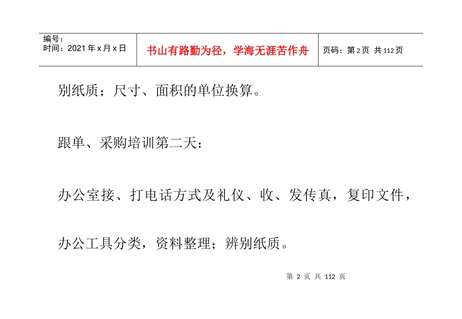 纸箱厂跟单员_采购员培训流程_第2页