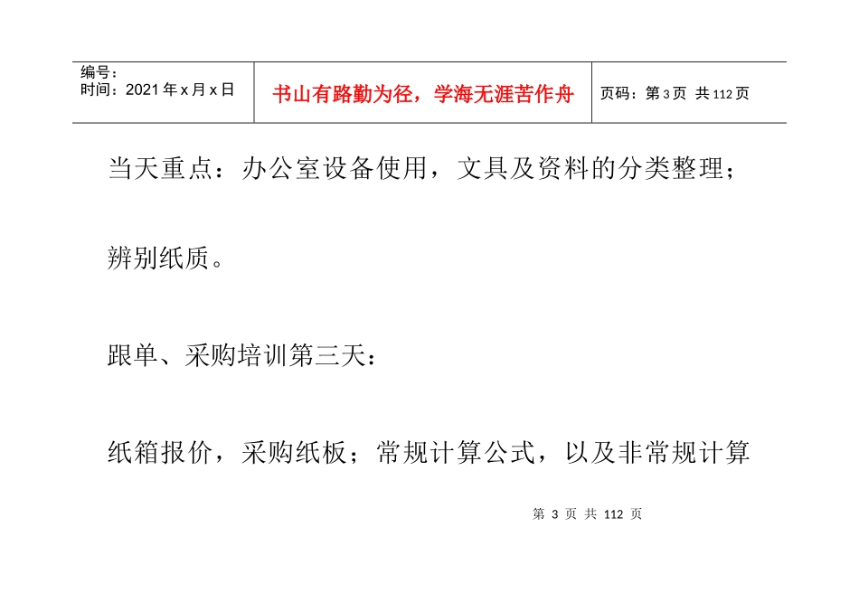 纸箱厂跟单员_采购员培训流程_第3页