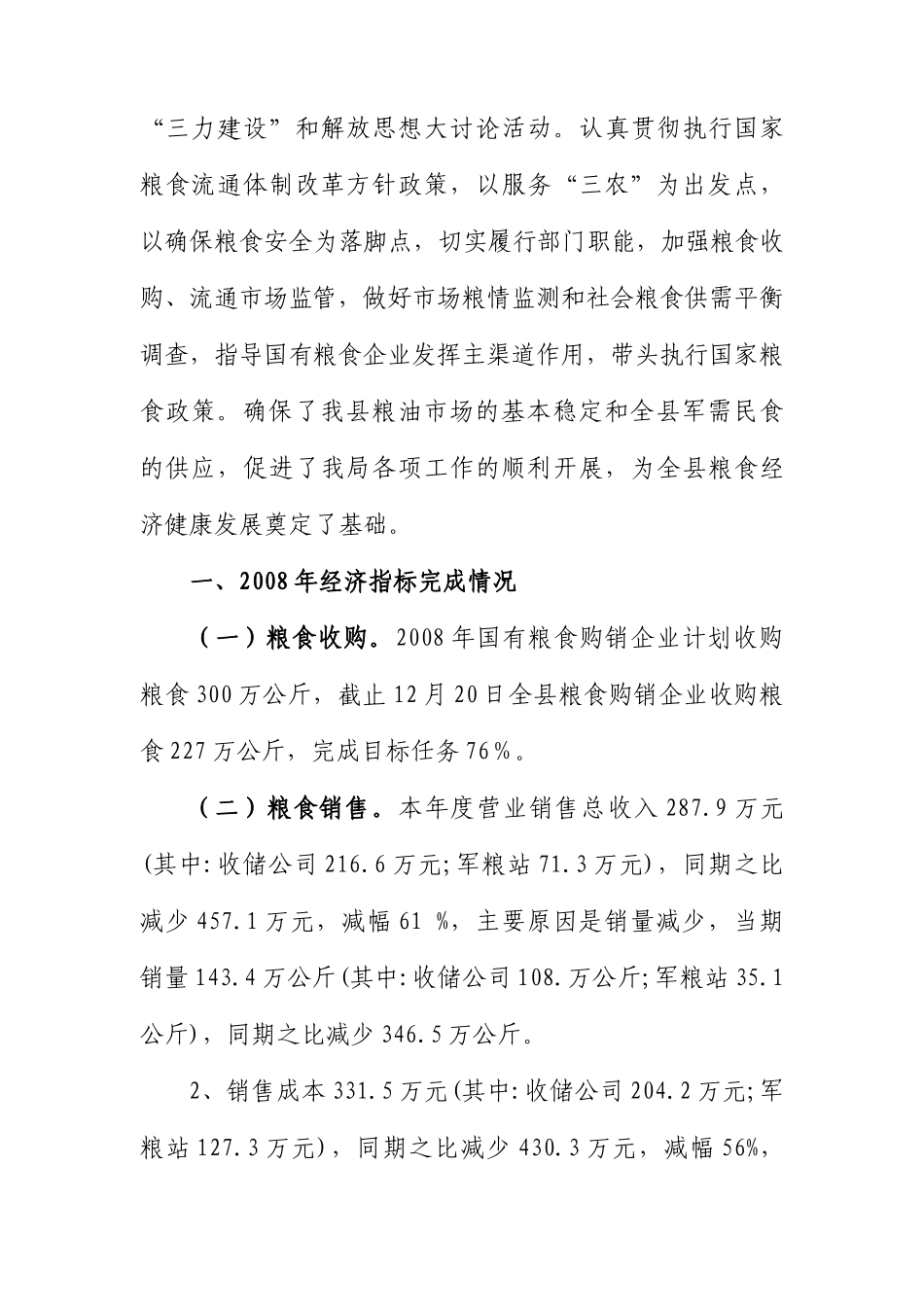 粮食局年度绩效考核自查报告_第2页