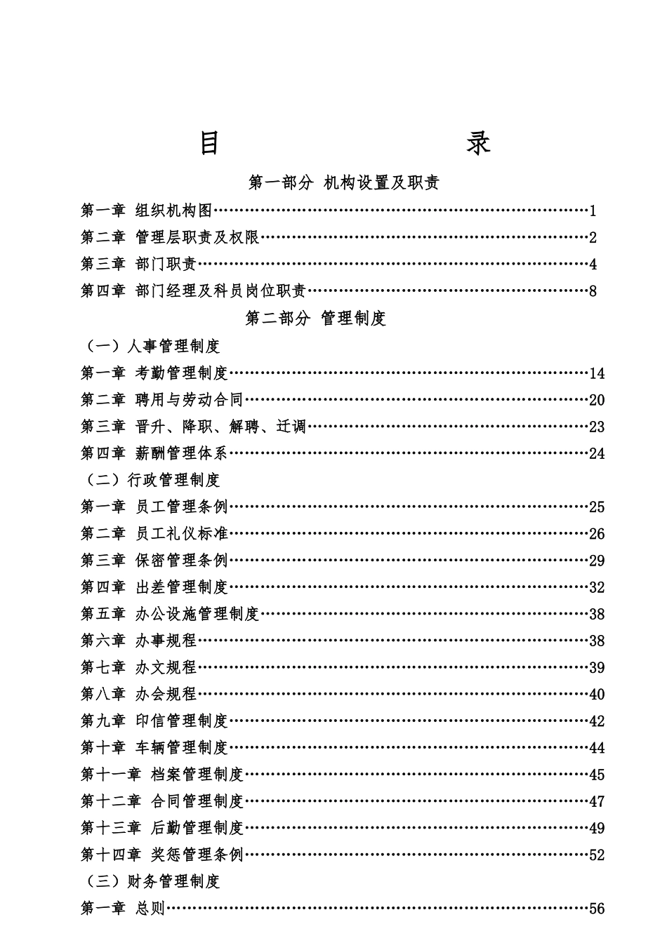 管理制度总集_第2页