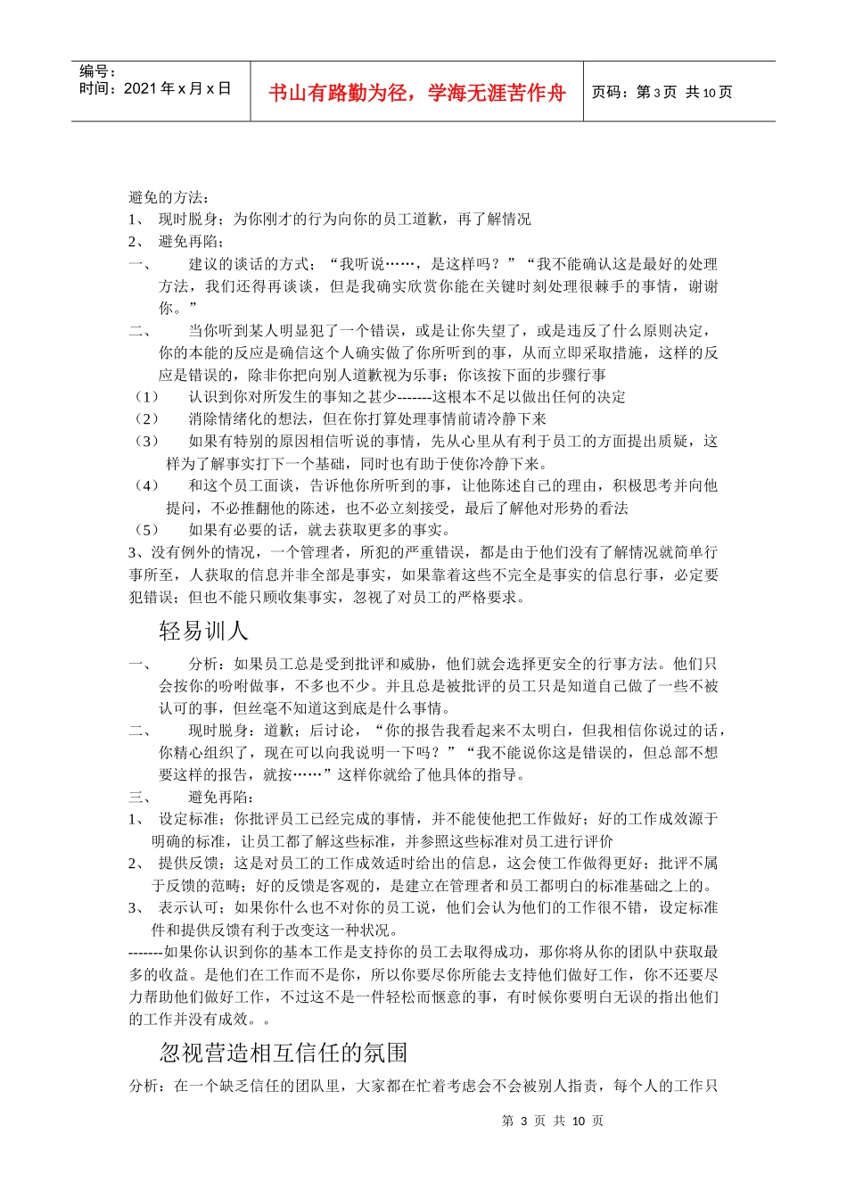 管理者的88个陷阱_第3页