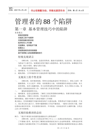 管理者的88个陷阱