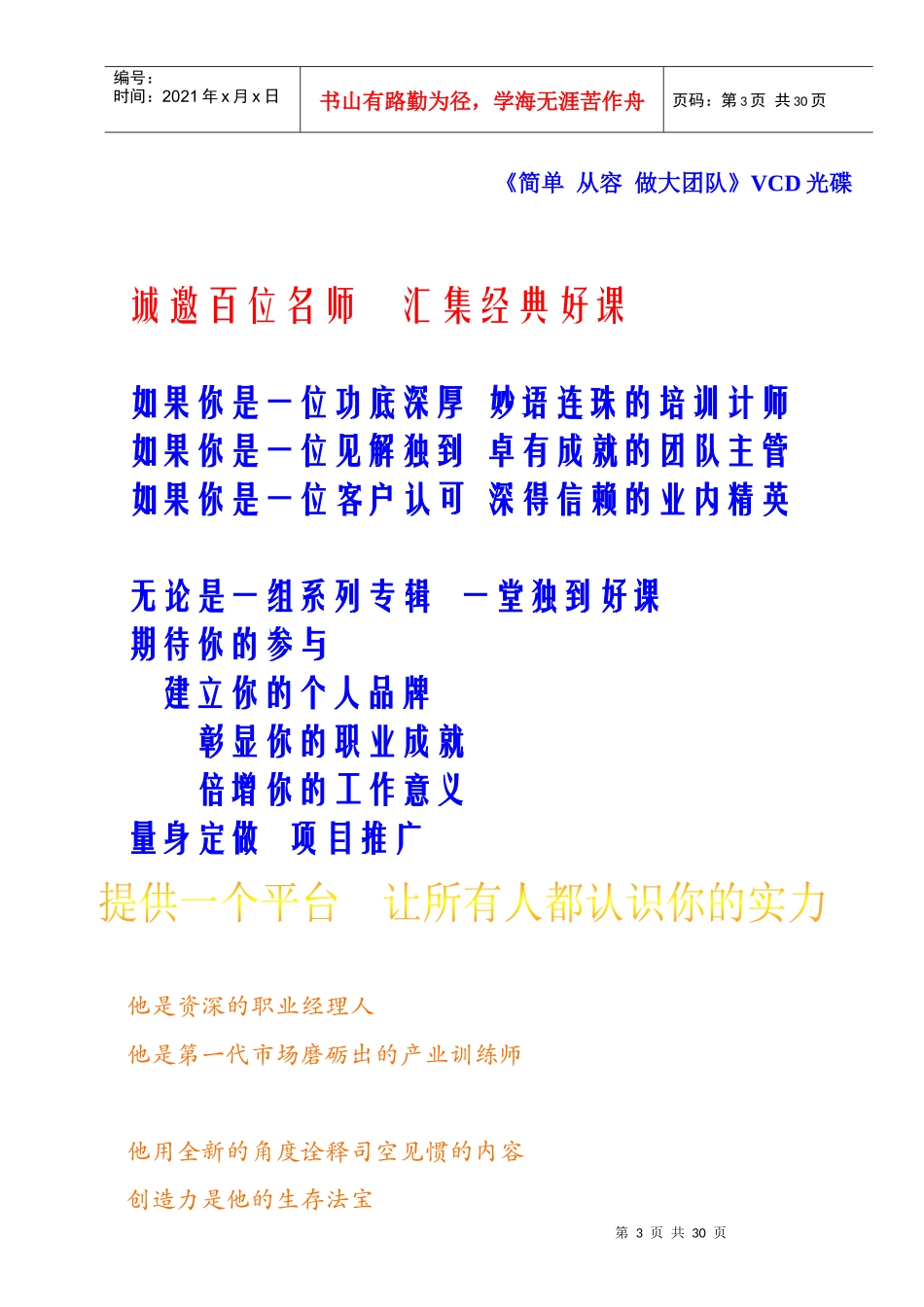 简单从容做大团队讲师手册(DOC 38页)_第3页
