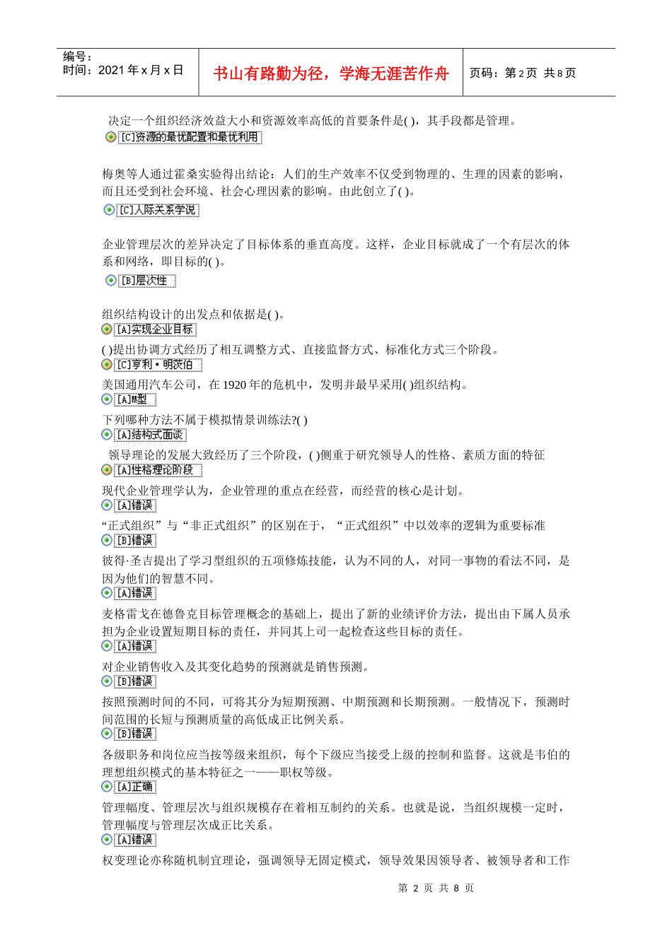 管理学基础职业技能(工商专科)_第2页