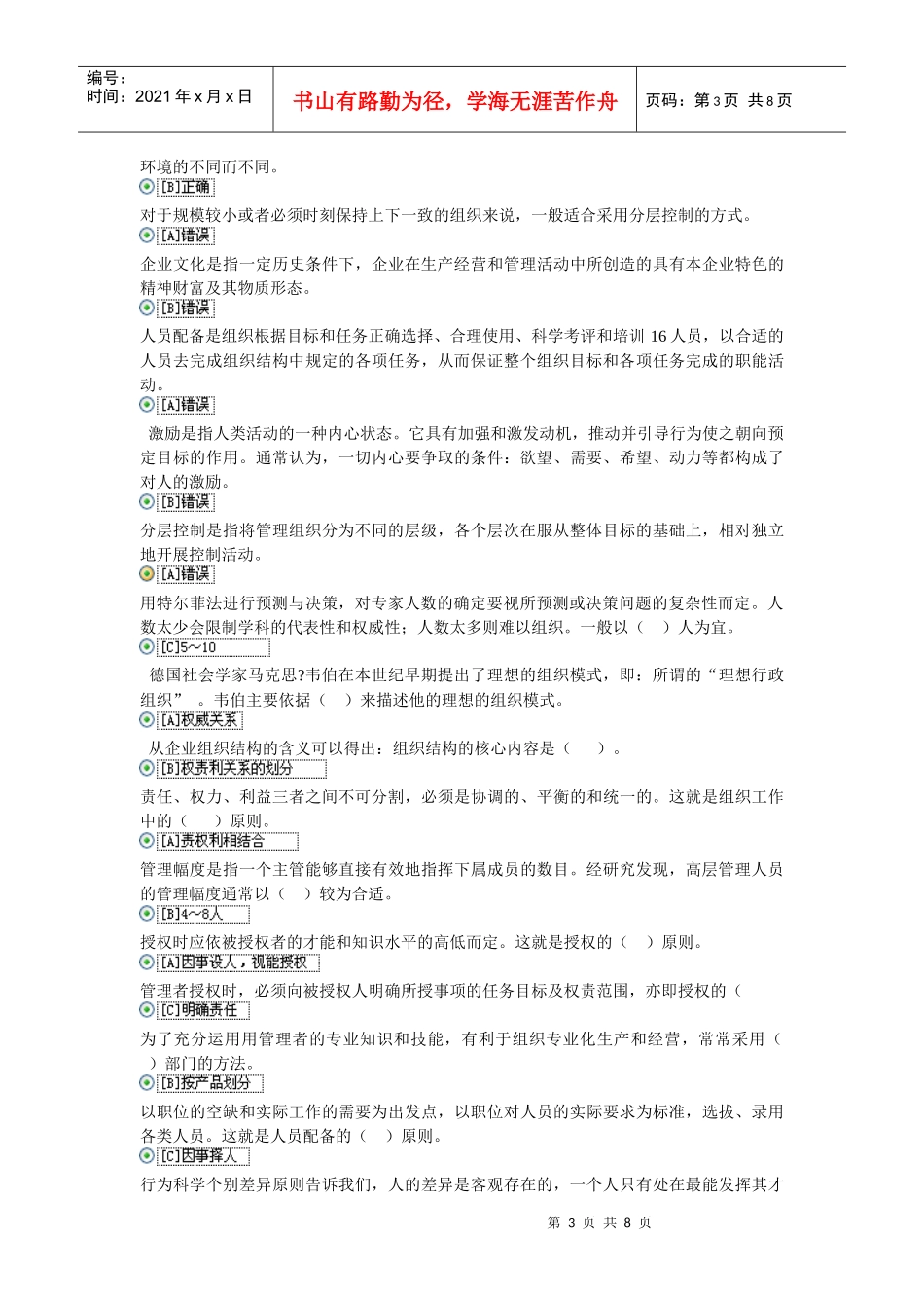 管理学基础职业技能(工商专科)_第3页
