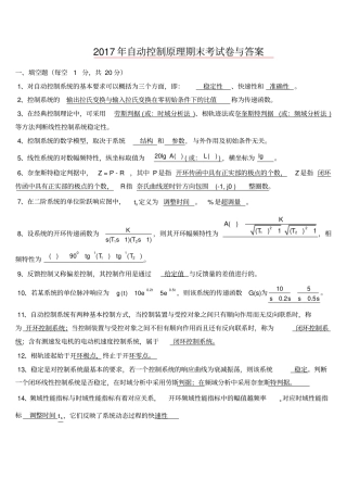 完整word版,2017自动控制原理期末考试试卷(含答案)
