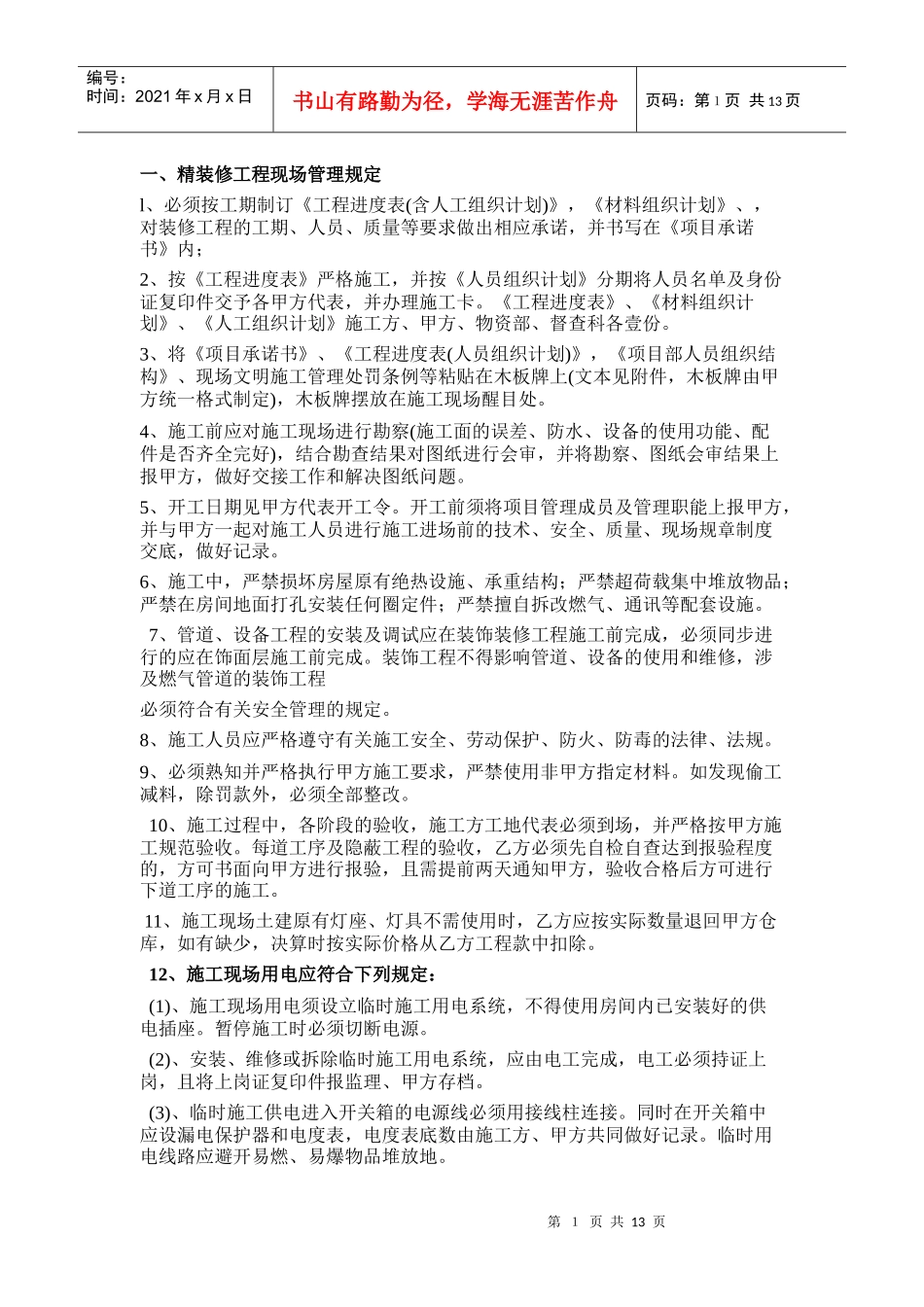 精装修工程管理规定_第1页