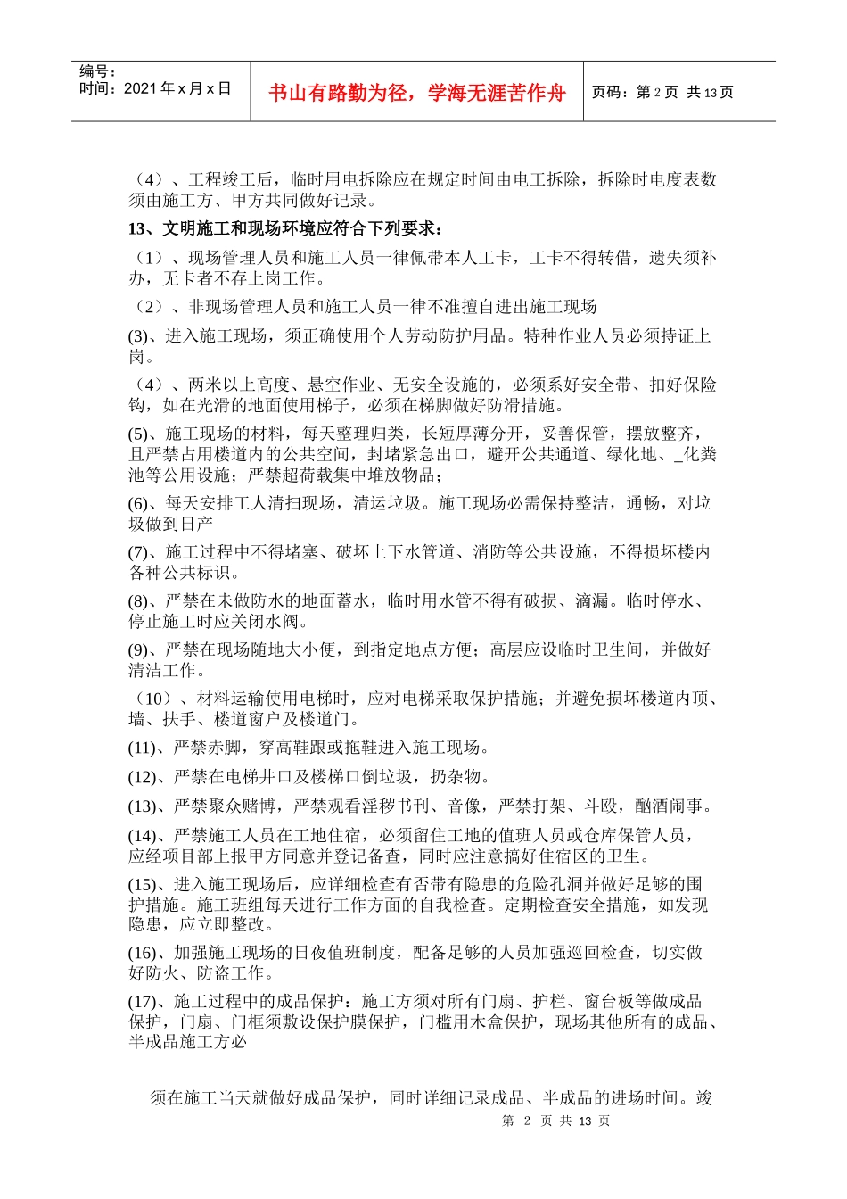 精装修工程管理规定_第2页