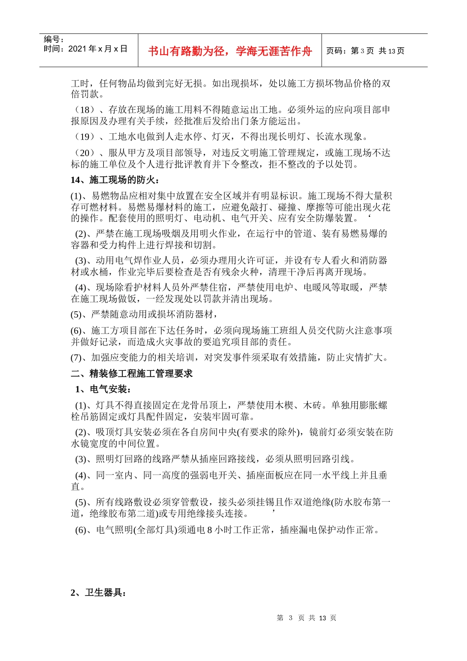 精装修工程管理规定_第3页