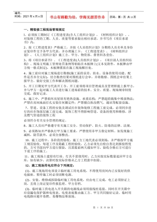 精装修工程管理规定