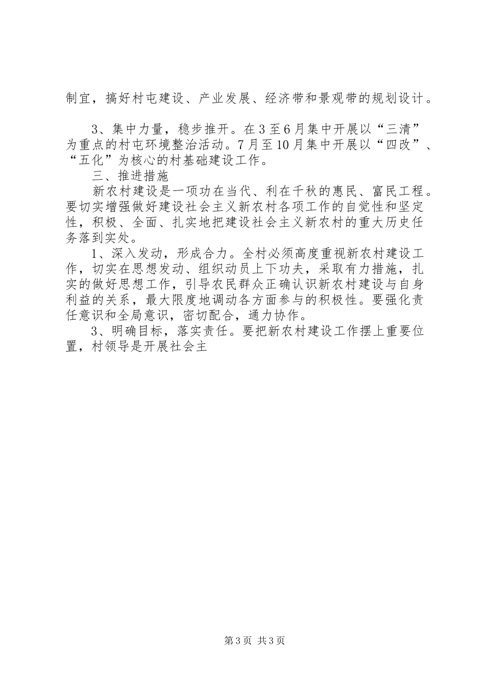 某乡镇本年社会主义新农村建设工作方案 _第3页