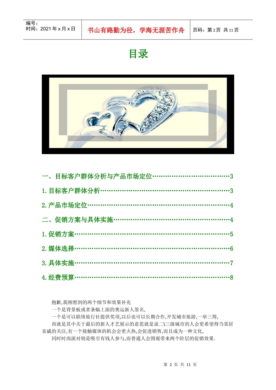 结婚钻饰促销活动方案_第2页