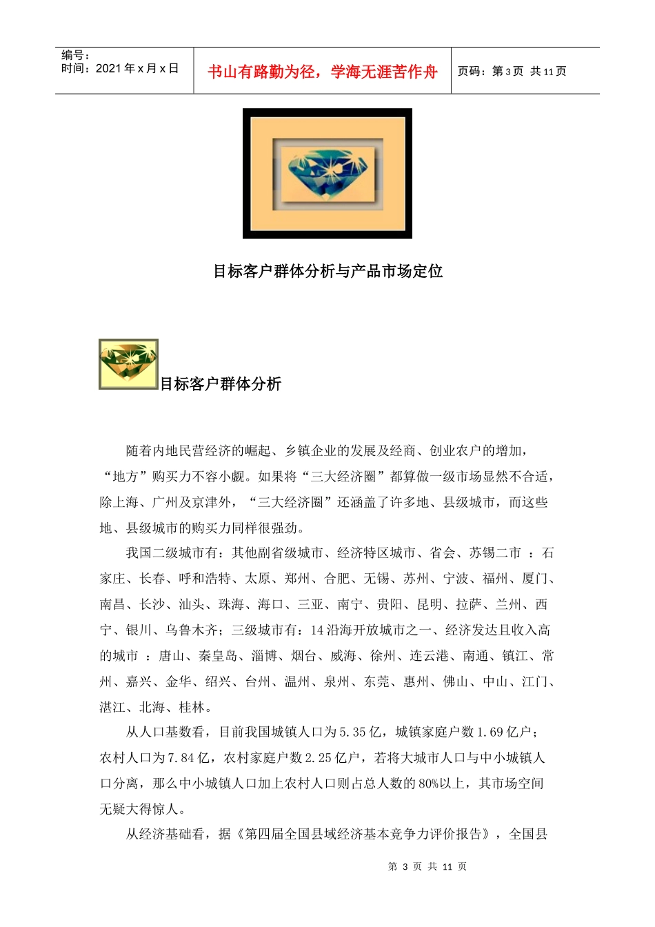 结婚钻饰促销活动方案_第3页