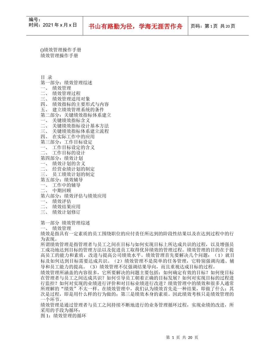 绩效管理操作手册_第1页