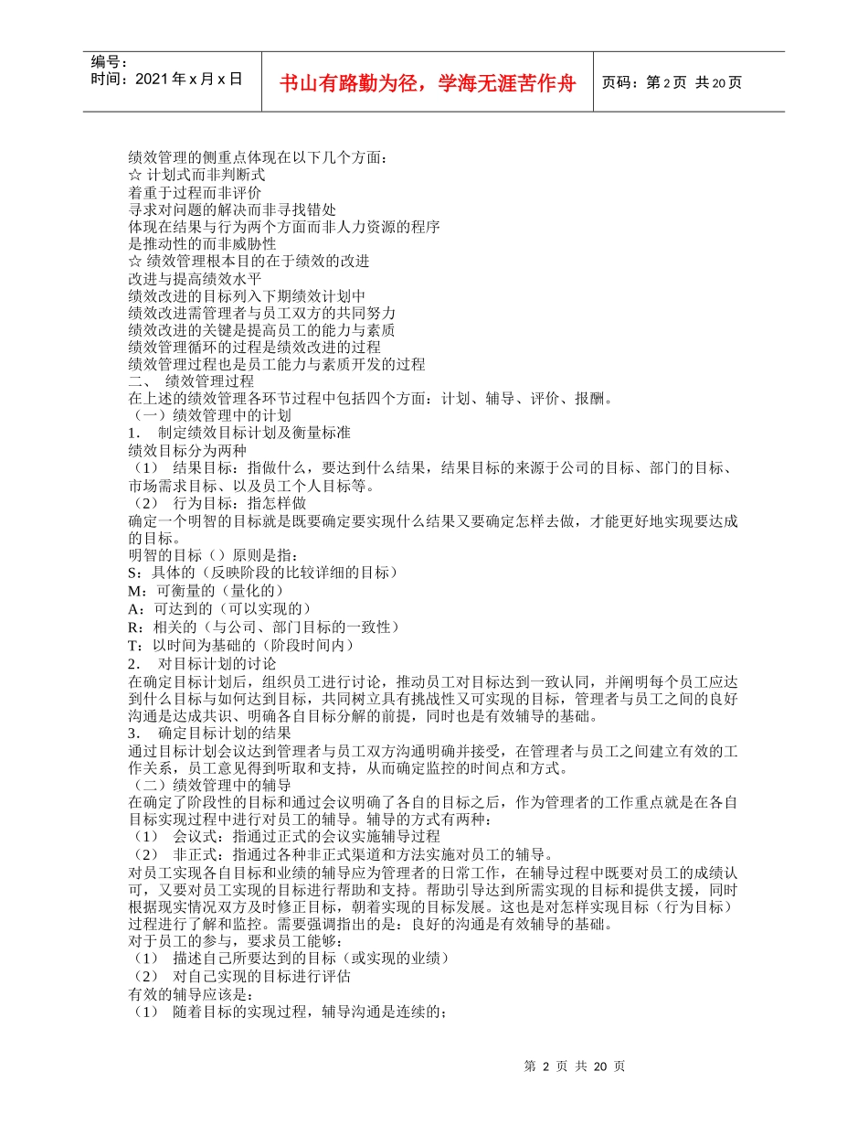 绩效管理操作手册_第2页