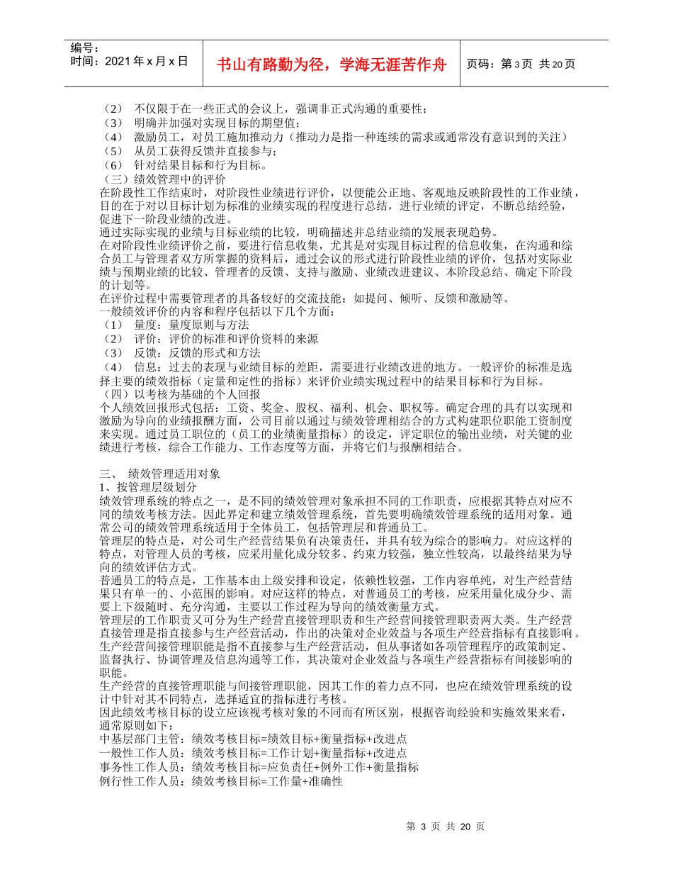 绩效管理操作手册_第3页
