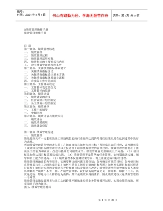 绩效管理操作手册