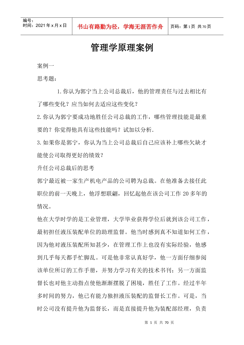 管理学原理案例_第1页