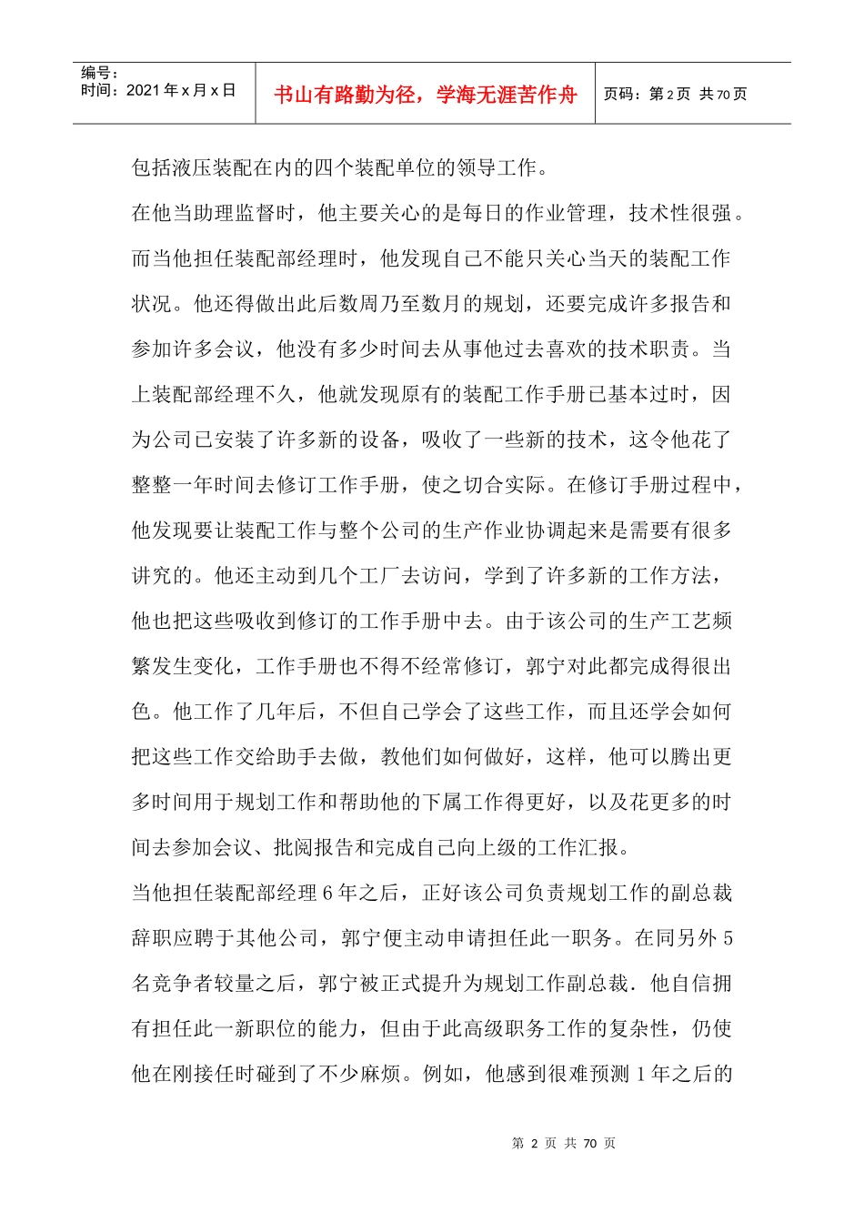 管理学原理案例_第2页