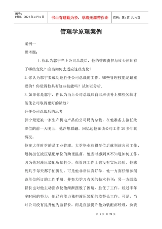 管理学原理案例