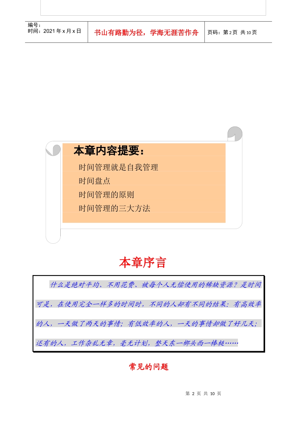 管理技能之时间管理_第2页