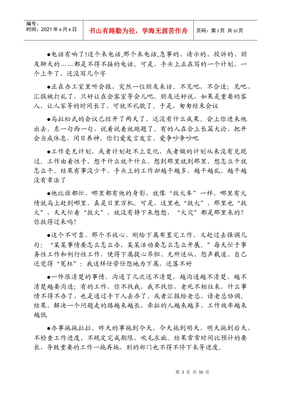 管理技能之时间管理_第3页