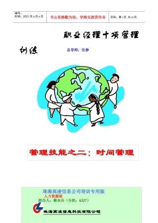 管理技能之时间管理