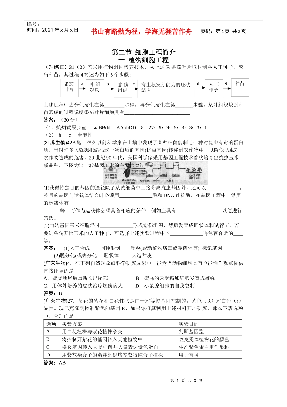 细胞工程doc-绵阳中学_第1页