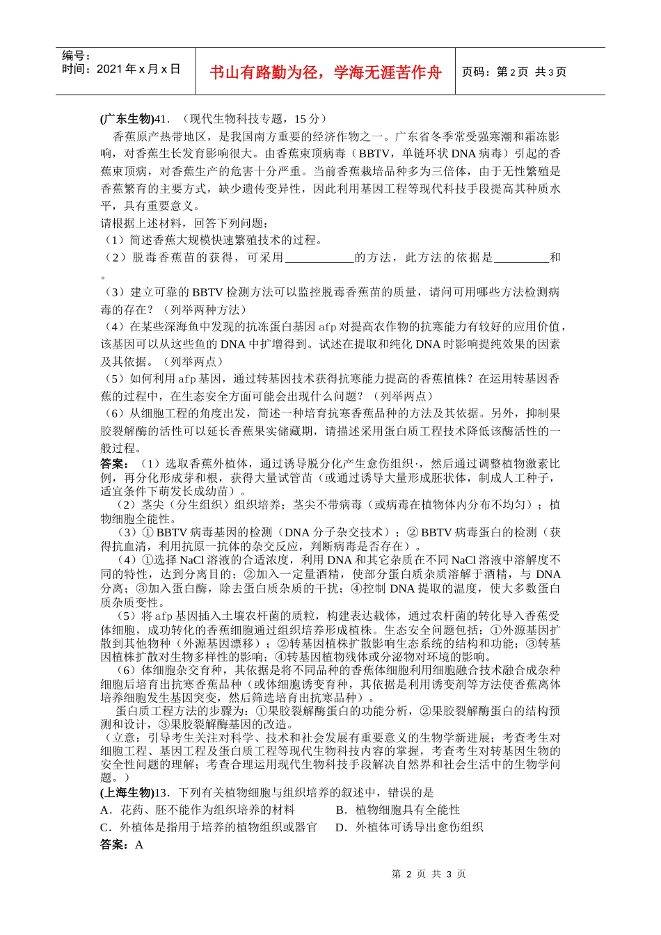 细胞工程doc-绵阳中学_第2页