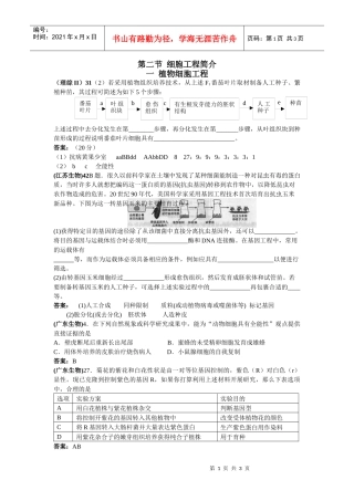 细胞工程doc-绵阳中学