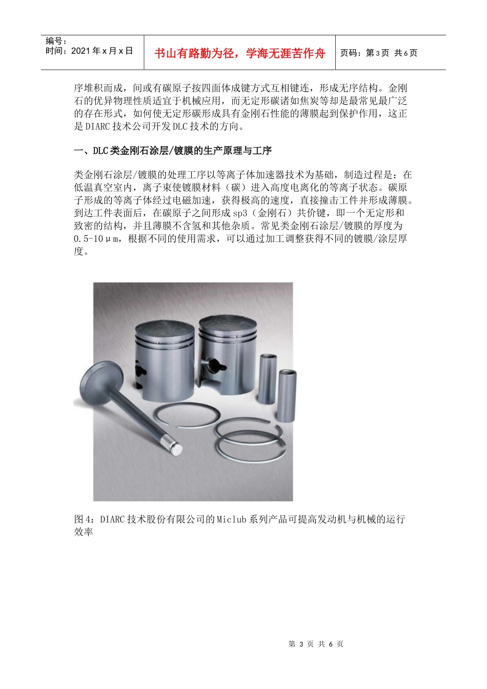 类金刚石涂层拓展汽车零部件使用寿命_第3页