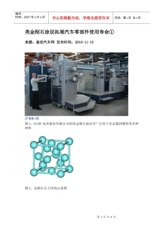 类金刚石涂层拓展汽车零部件使用寿命