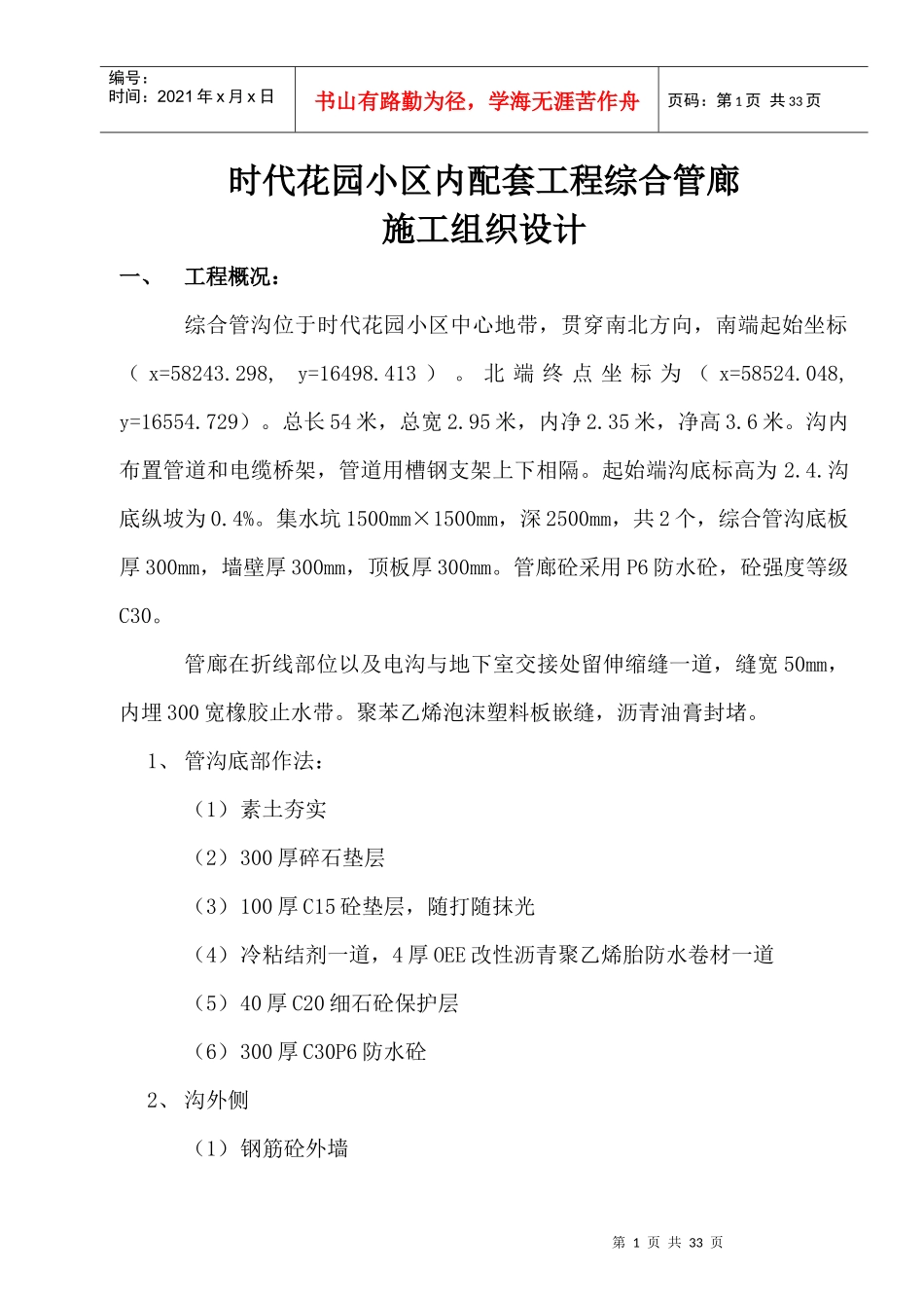 管廊管架施工组织设计_第1页