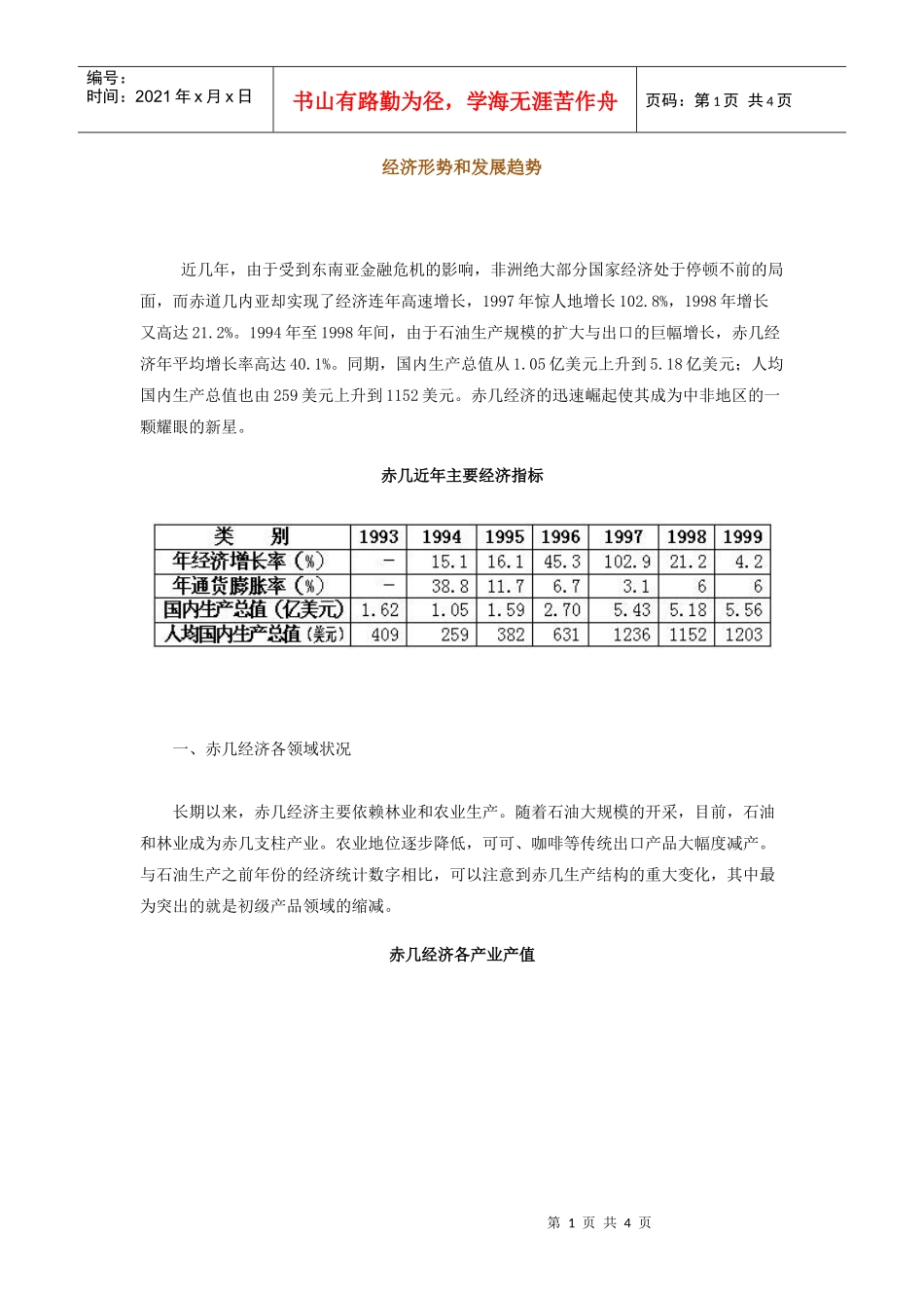 经济形势和发展趋势_第1页