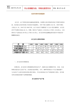 经济形势和发展趋势