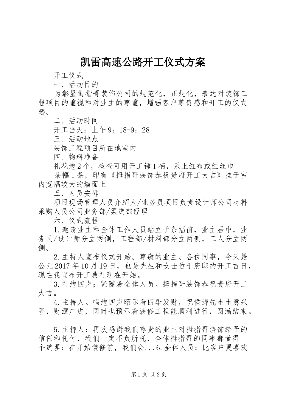 凯雷高速公路开工仪式实施方案 _第1页